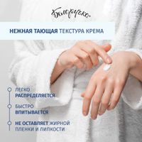 Крем для рук увлажняющий Белоручка 75мл миниатюра фото №2