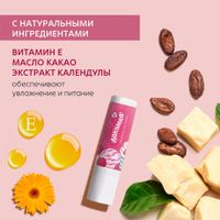 Помада гигиеническая малиновое мороженое Лакомка 2,8г миниатюра фото №4