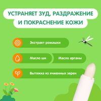 Бальзам после укусов насекомых детский Мое Солнышко пенал 2,8г миниатюра фото №4