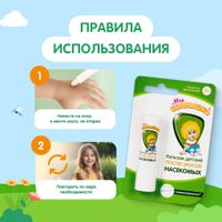 Бальзам после укусов насекомых детский Мое Солнышко пенал 2,8г миниатюра фото №3