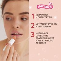 Помада гигиеническая шоколадный чизкейк Лакомка 2,8г миниатюра фото №3