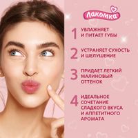 Помада гигиеническая малиновое мороженое Лакомка 2,8г миниатюра фото №3