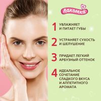 Помада губная гигиеническая арбузный взрыв Лакомка 2,8г миниатюра фото №4