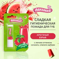 Помада губная гигиеническая арбузный взрыв Лакомка 2,8г миниатюра фото №9
