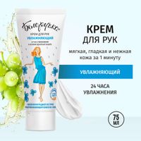 Крем для рук увлажняющий Белоручка 75мл миниатюра фото №6
