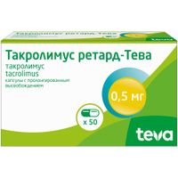 Такролимус ретард-Тева капсулы с пролонгированным высвобождением 0,5мг 50шт миниатюра фото №3