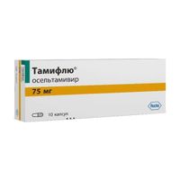 Тамифлю капсулы 75мг 10шт