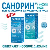 Санорин с морской водой капли назальные 0,1% 10мл миниатюра фото №3