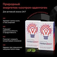 НейроДжет капсулы Bio8/Био8 0,25г 20шт миниатюра фото №2