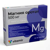 Магния оротат 500мг Витамир таблетки 650мг 30шт