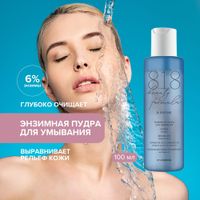 Пудра для умывания чувствительной кожи энзимная Estiqe 8.1.8 Beauty formula фл. 100мл миниатюра фото №4