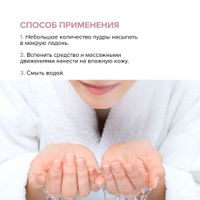 Пудра для умывания чувствительной кожи энзимная Estiqe 8.1.8 Beauty formula фл. 100мл миниатюра фото №5