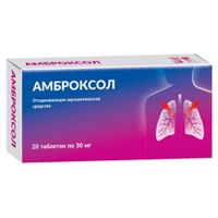 Амброксол таблетки 30мг 20шт