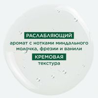 Крем для душа питательный молочко миндаля с органическим маслом купуасу с 3 лет Klorane/Клоран 200мл миниатюра фото №2