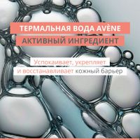 Крем для очень сухой чувствительной кожи лица восстанавливающий питательный Riche Avene/Авен банка 50мл миниатюра фото №6