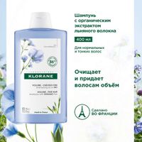 Шампунь для волос с экстрактом льняного волокна Klorane/Клоран 400мл миниатюра фото №2