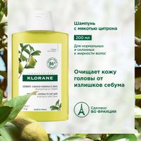 Шампунь для блеска волос тонизирующий с мякотью цитрона Klorane/Клоран 200мл миниатюра фото №3