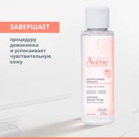 Лосьон тонизирующий успокаивающий Avene/Авен фл. 100мл миниатюра фото №5 Лосьон тонизирующий успокаивающий Avene/Авен фл. 100мл миниатюра фото №5