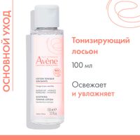 Лосьон тонизирующий успокаивающий Avene/Авен фл. 100мл миниатюра фото №4 Лосьон тонизирующий успокаивающий Avene/Авен фл. 100мл миниатюра фото №4