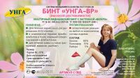 Бинт эластичный высокой растяжимости Унга 8x300см