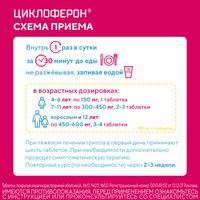 Циклоферон таблетки кишечнорастворимые п/о плен. 150мг 20шт миниатюра фото №7