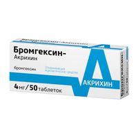 Бромгексин таблетки 4мг 50шт миниатюра фото №2