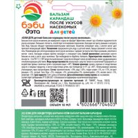 Бальзам-карандаш после укусов насекомых Baby Дэта 10мл миниатюра фото №2