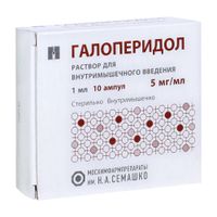Галоперидол раствор для инъекций 5мг/мл 1мл 10шт