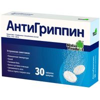 Антигриппин таблетки шипучие 30шт