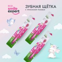 Щетка зубная мягкая с присоской розовая от 2 лет Kids 2450 Smile Expert/Смайл Эксперт миниатюра фото №3