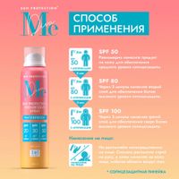 Спрей солнцезащитный SPF20/30/50 Sun Care Mediva/Медива фл. 100мл миниатюра фото №2 Спрей солнцезащитный SPF20/30/50 Sun Care Mediva/Медива фл. 100мл миниатюра фото №2