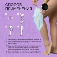Набор Perfect look/Перфект Лук: Полоски восковые для депиляции тела 8шт+Салфетки 2шт миниатюра фото №6 Набор Perfect look/Перфект Лук: Полоски восковые для депиляции тела 8шт+Салфетки 2шт миниатюра фото №6