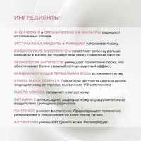 Крем солнцезащитный для лица и тела детский SPF50 Estiqe 8.1.8 Beauty formula туба 75мл миниатюра фото №6