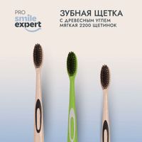 Щетка зубная взрослая с древесным углем 2200 Soft Pro Smile Expert/Смайл Эксперт миниатюра фото №3 Щетка зубная взрослая с древесным углем 2200 Soft Pro Smile Expert/Смайл Эксперт миниатюра фото №3
