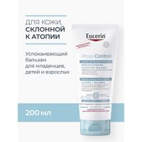 Бальзам для очень сухой кожи успокаивающий для взрослых и детей Atopi Control Eucerin/Эуцерин туба 200мл миниатюра фото №5