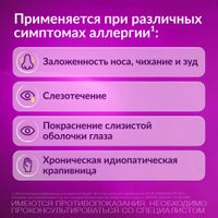 Зодак капли для приема внутрь 10мг/мл 20мл миниатюра фото №3 Зодак капли для приема внутрь 10мг/мл 20мл миниатюра фото №3