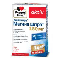 Магния цитрат Activ Doppelherz/Доппельгерц таблетки 0,15г 1,5г 30шт