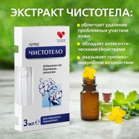 Суперчистотело жидкость для наруж. прим. 3 мл миниатюра фото №2