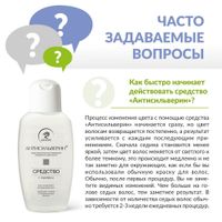 Средство для восстановления натурального цвета волос Антисильверин фл. 150мл миниатюра фото №3