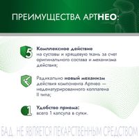 Артнео капсулы 30шт миниатюра фото №3