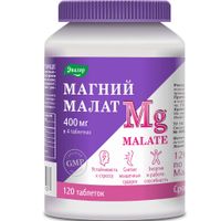 Магний малат Эвалар таблетки п/о 1,35г 120шт