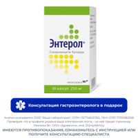 Энтерол капсулы фл. 250мг 30шт Энтерол капсулы фл. 250мг 30шт