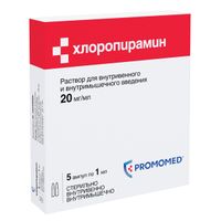 Хлоропирамин раствор для в/в и в/м введ. 20мг/мл 1мл 5 шт