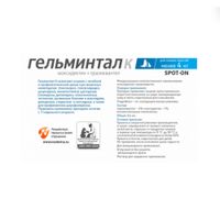 Гельминтал К Spot-on капли на холку для кошек до 4кг пипетка 0,4мл 1шт миниатюра фото №2