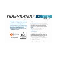 Гельминтал К Spot-on капли на холку для кошек 4-10кг пипетка 1мл 1шт миниатюра фото №2