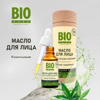 Масло для лица конопляное BioZone/Биозон 30мл миниатюра фото №4
