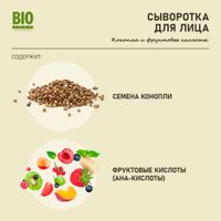 Сыворотка для лица с экстрактом конопли и фруктовыми кислотами BioZone/Биозон 30мл миниатюра фото №3