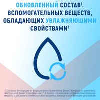 Визин Комфорт капли глазные 0,05% 15мл миниатюра фото №4