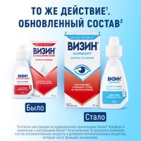 Визин Комфорт капли глазные 0,05% 15мл миниатюра фото №3