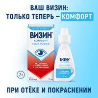 Визин Комфорт капли глазные 0,05% 15мл миниатюра фото №2